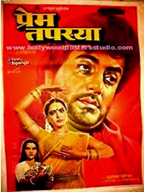 Prem tapasya hand painted bollywood movie posters